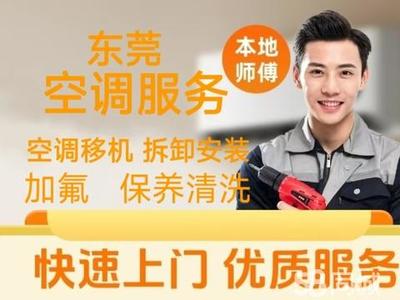 東莞家電維修